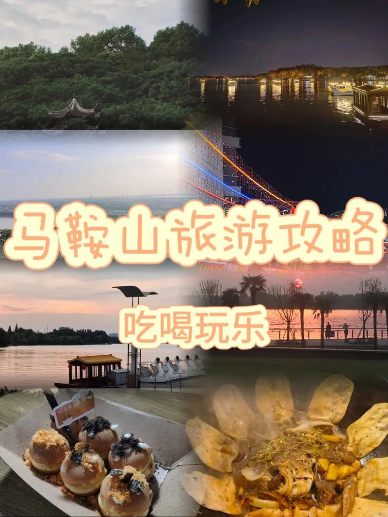 马鞍山旅游攻略一日游路线,马鞍山旅游攻略一日游路线图-第4张图片-诗丽旅游网 马鞍山旅游攻略一日游路线,马鞍山旅游攻略一日游路线图-第4张图片-诗丽旅游网