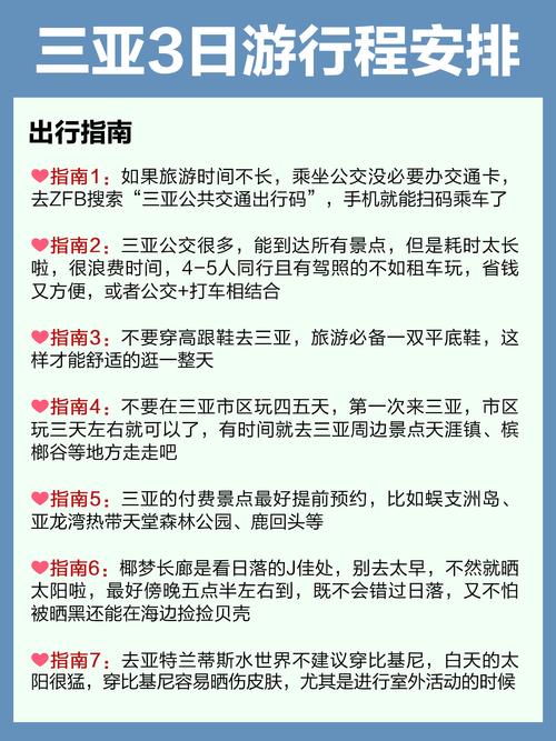 三亚旅行线路规划?三亚自由行路线规划?-第3张图片-诗丽旅游网 三亚旅行线路规划?三亚自由行路线规划?-第3张图片-诗丽旅游网
