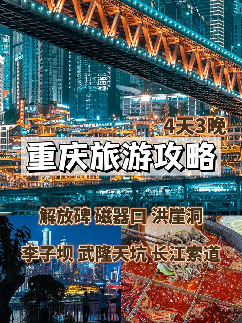 重庆旅游5天攻略,重庆游玩攻略5日游-第1张图片-诗丽旅游网 重庆旅游5天攻略,重庆游玩攻略5日游-第1张图片-诗丽旅游网