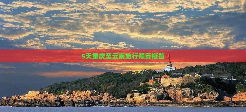 重庆旅游5天攻略,重庆游玩攻略5日游-第6张图片-诗丽旅游网 重庆旅游5天攻略,重庆游玩攻略5日游-第6张图片-诗丽旅游网