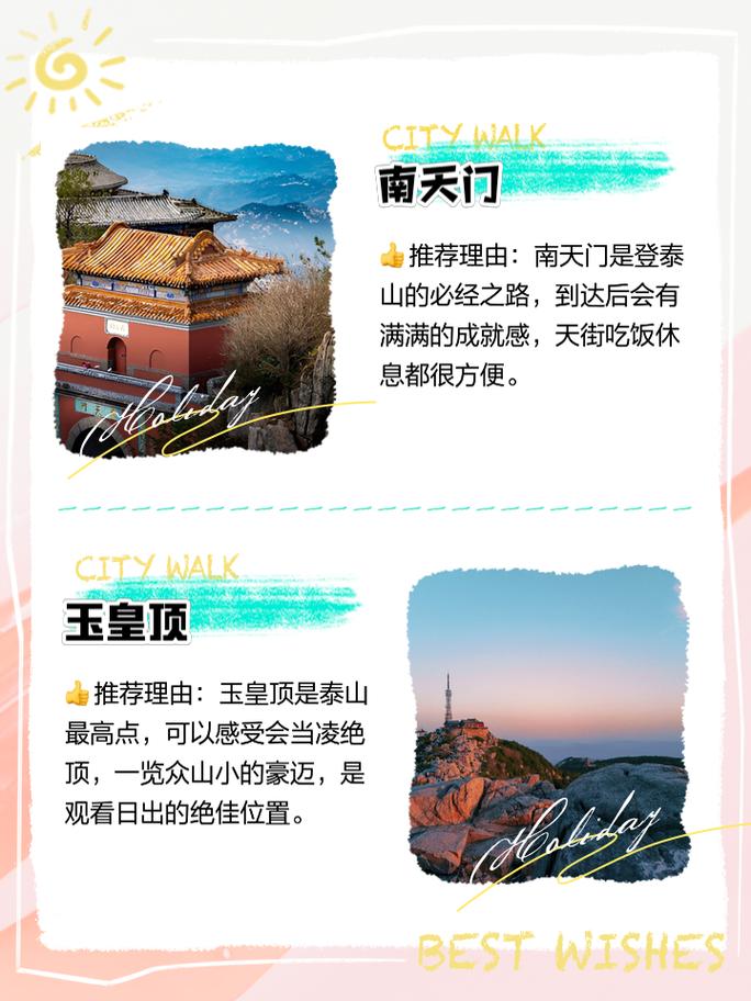 泰山的旅游景点简介,泰山的旅游胜地?-第2张图片-诗丽旅游网 泰山的旅游景点简介,泰山的旅游胜地?-第2张图片-诗丽旅游网