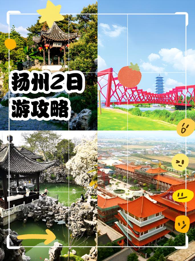 扬州旅游攻略自由行路线推荐一下,扬州旅游攻略必玩的景点推荐?-第2张图片-诗丽旅游网 扬州旅游攻略自由行路线推荐一下,扬州旅游攻略必玩的景点推荐?-第2张图片-诗丽旅游网