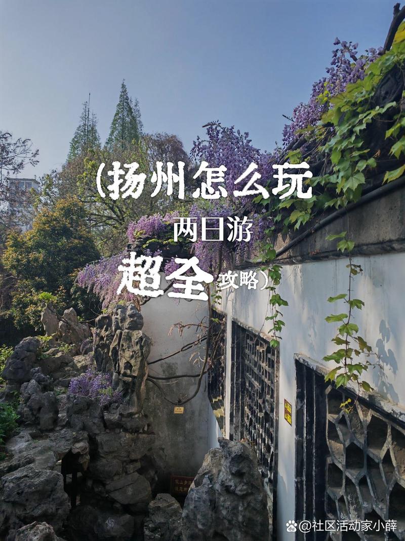 扬州旅游攻略自由行路线推荐一下,扬州旅游攻略必玩的景点推荐?-第5张图片-诗丽旅游网 扬州旅游攻略自由行路线推荐一下,扬州旅游攻略必玩的景点推荐?-第5张图片-诗丽旅游网