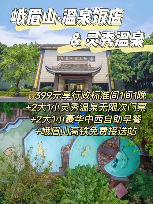 峨眉山旅游攻略及费用住一晚,峨眉山旅游攻略及费用 住一晚-第1张图片-诗丽旅游网 峨眉山旅游攻略及费用住一晚,峨眉山旅游攻略及费用 住一晚-第1张图片-诗丽旅游网