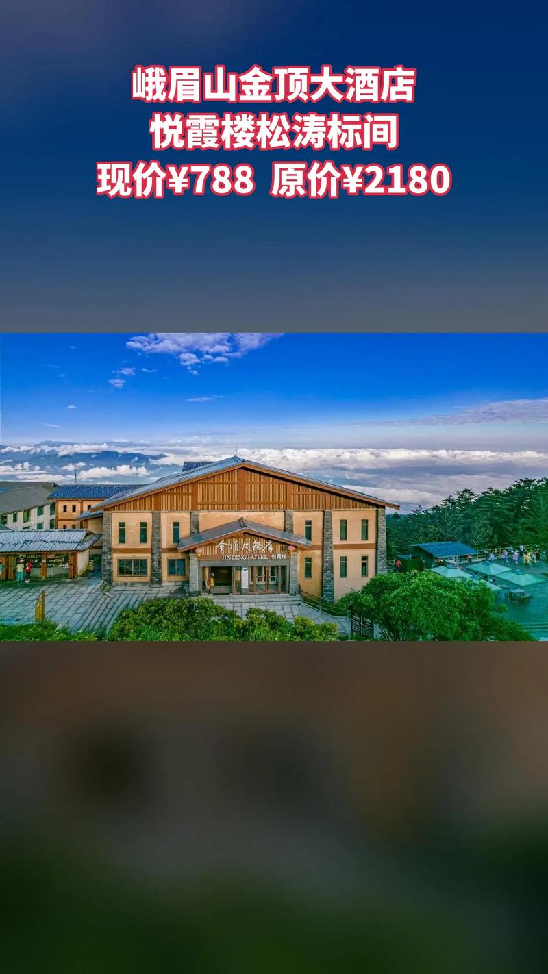 峨眉山旅游攻略及费用住一晚,峨眉山旅游攻略及费用 住一晚-第4张图片-诗丽旅游网 峨眉山旅游攻略及费用住一晚,峨眉山旅游攻略及费用 住一晚-第4张图片-诗丽旅游网
