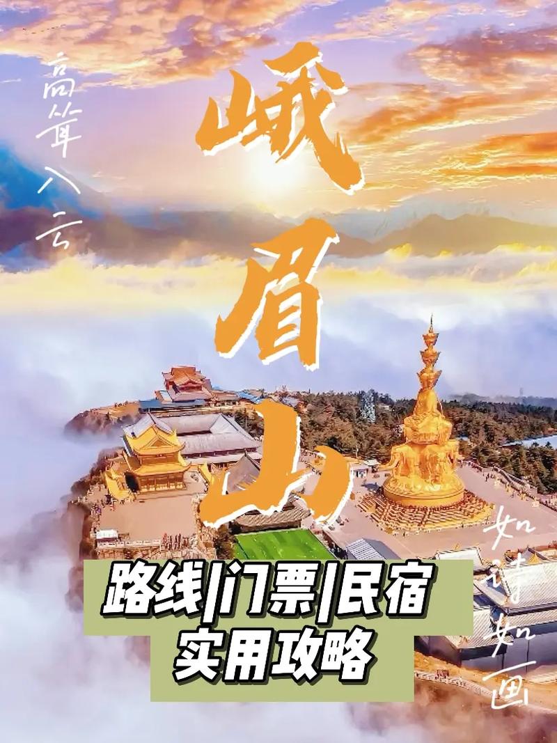 峨眉山旅游攻略及费用峨眉山?2021峨眉山旅游攻略?-第4张图片-诗丽旅游网 峨眉山旅游攻略及费用峨眉山?2021峨眉山旅游攻略?-第4张图片-诗丽旅游网