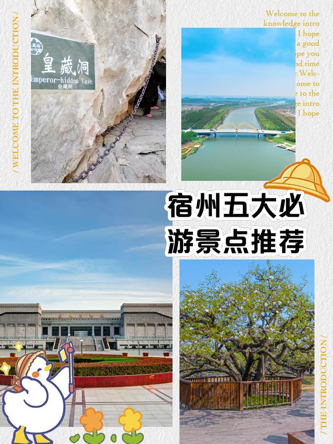 宿州旅游攻略必玩的景点推荐,宿州旅游攻略必去景点-第2张图片-诗丽旅游网 宿州旅游攻略必玩的景点推荐,宿州旅游攻略必去景点-第2张图片-诗丽旅游网