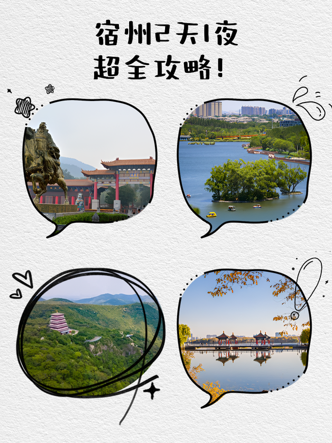 宿州旅游攻略必玩的景点推荐,宿州旅游攻略必去景点-第4张图片-诗丽旅游网 宿州旅游攻略必玩的景点推荐,宿州旅游攻略必去景点-第4张图片-诗丽旅游网