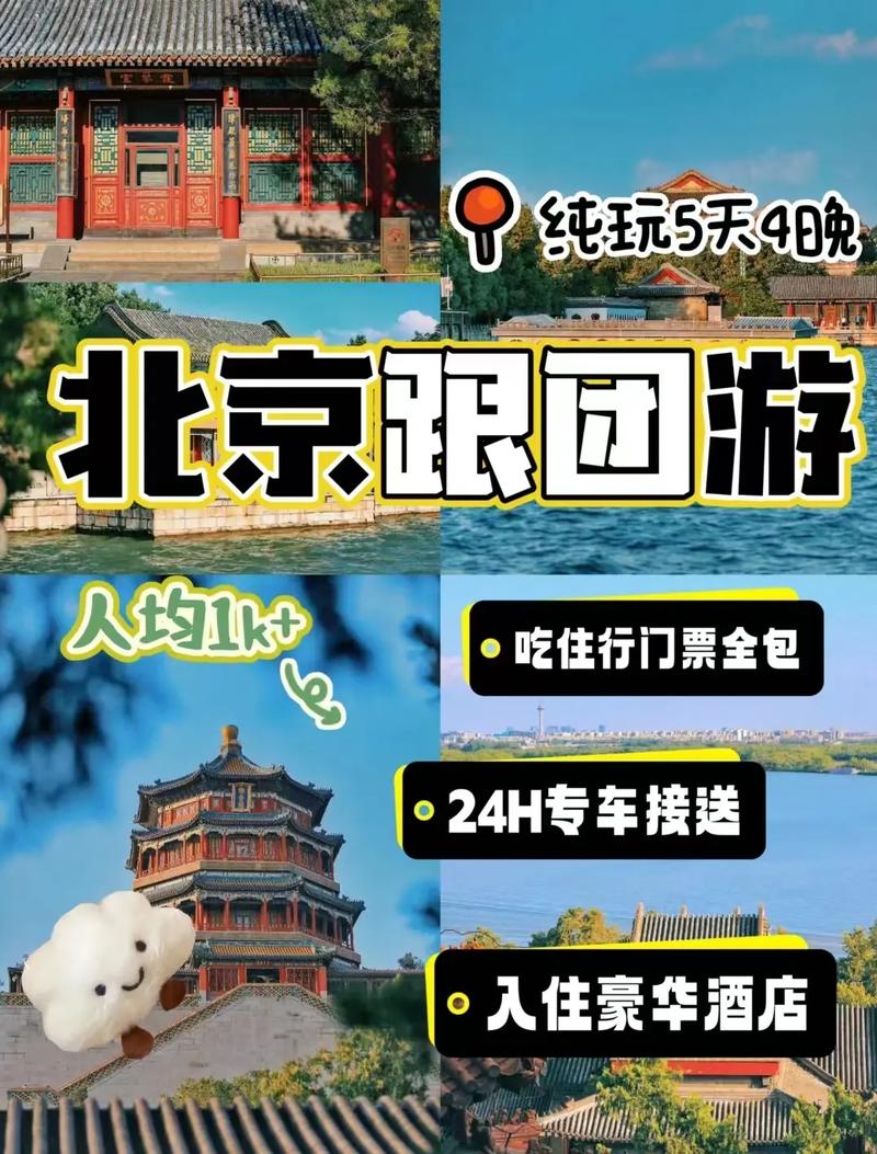 北京3日自助游最佳路线是什么,北京自助三日游攻略-第5张图片-诗丽旅游网 北京3日自助游最佳路线是什么,北京自助三日游攻略-第5张图片-诗丽旅游网