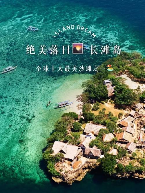 长滩岛旅游线路推荐,长滩岛景点?-第2张图片-诗丽旅游网 长滩岛旅游线路推荐,长滩岛景点?-第2张图片-诗丽旅游网