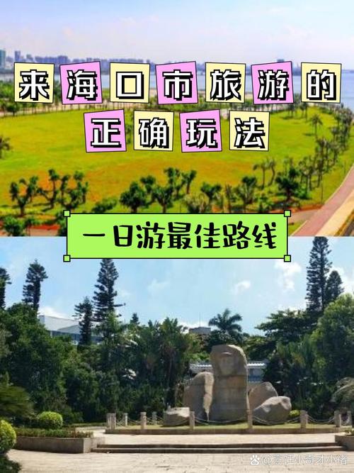 海口周边游攻略?海口周边景点?-第1张图片-诗丽旅游网 海口周边游攻略?海口周边景点?-第1张图片-诗丽旅游网