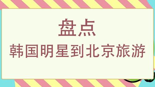 韩国旅游路线设计方案,韩国旅游路线设计方案图-第3张图片-诗丽旅游网 韩国旅游路线设计方案,韩国旅游路线设计方案图-第3张图片-诗丽旅游网