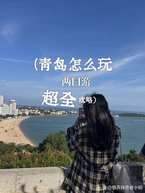 青岛6日游旅游攻略路线,青岛六日游有什么景点?-第3张图片-诗丽旅游网 青岛6日游旅游攻略路线,青岛六日游有什么景点?-第3张图片-诗丽旅游网