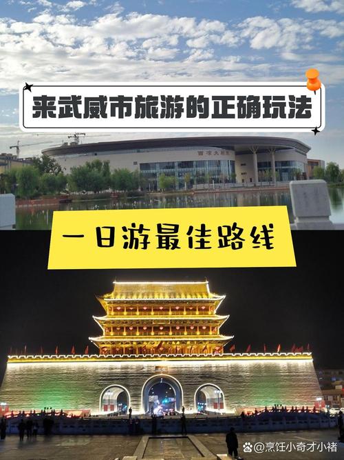 武威旅游攻略景点必去的地方?武威旅游攻略自助游?-第2张图片-诗丽旅游网 武威旅游攻略景点必去的地方?武威旅游攻略自助游?-第2张图片-诗丽旅游网