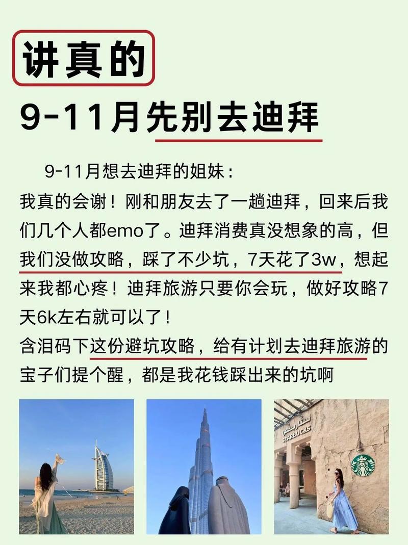 去迪拜旅游攻略路线,去迪拜的路线流程-第3张图片-诗丽旅游网 去迪拜旅游攻略路线,去迪拜的路线流程-第3张图片-诗丽旅游网