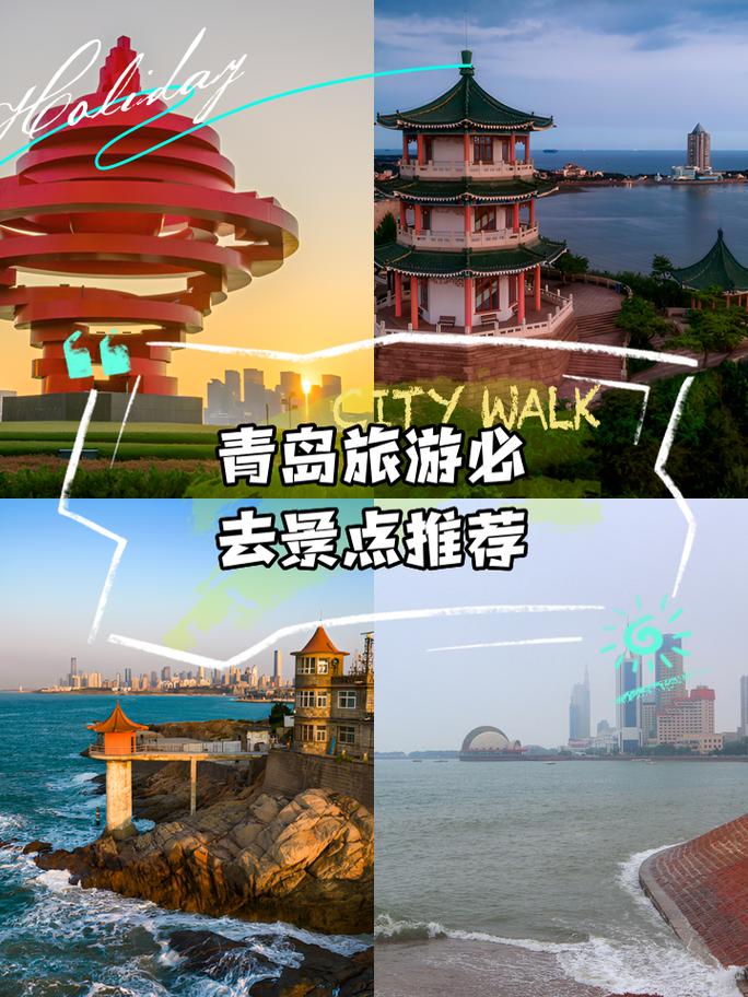青岛旅行路线攻略,青岛旅行路线攻略图-第3张图片-诗丽旅游网 青岛旅行路线攻略,青岛旅行路线攻略图-第3张图片-诗丽旅游网