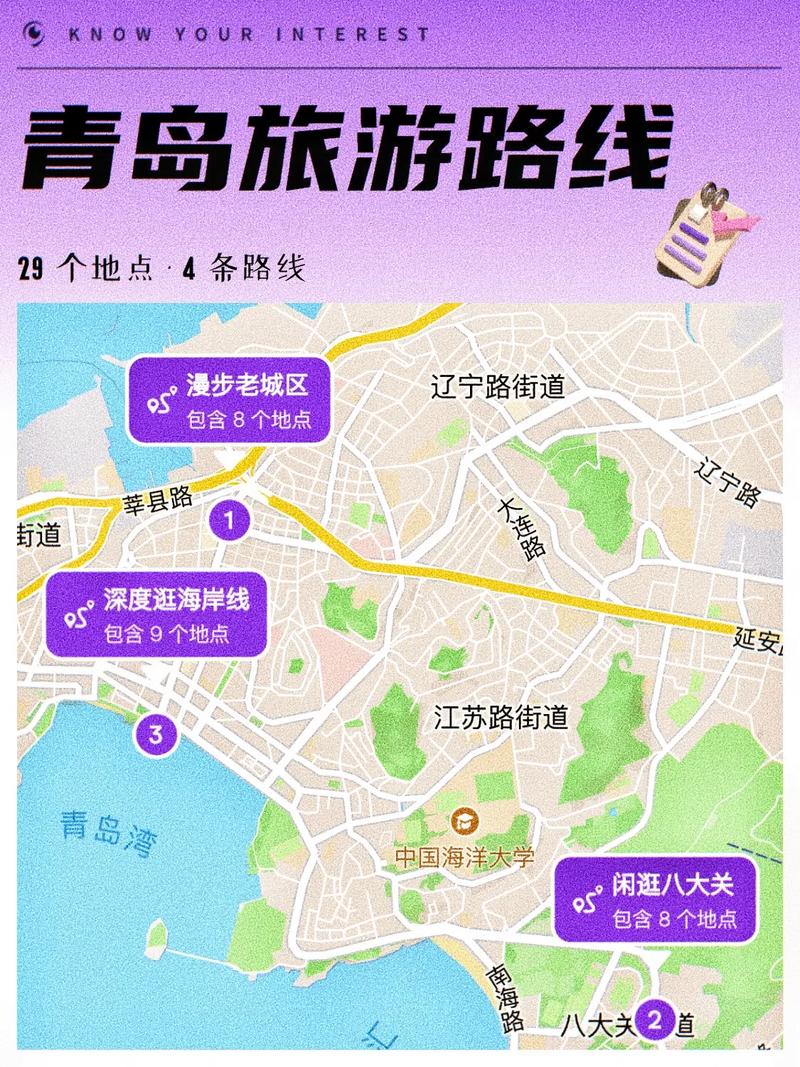 青岛旅行路线攻略,青岛旅行路线攻略图-第5张图片-诗丽旅游网 青岛旅行路线攻略,青岛旅行路线攻略图-第5张图片-诗丽旅游网
