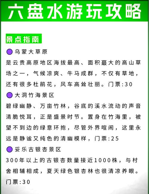 六盘水旅游景点大全排名榜单?六盘水旅游景点推荐?-第1张图片-诗丽旅游网 六盘水旅游景点大全排名榜单?六盘水旅游景点推荐?-第1张图片-诗丽旅游网