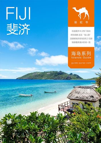 斐济游玩攻略自由行最佳路线是什么,斐济旅游最新攻略?-第2张图片-诗丽旅游网 斐济游玩攻略自由行最佳路线是什么,斐济旅游最新攻略?-第2张图片-诗丽旅游网