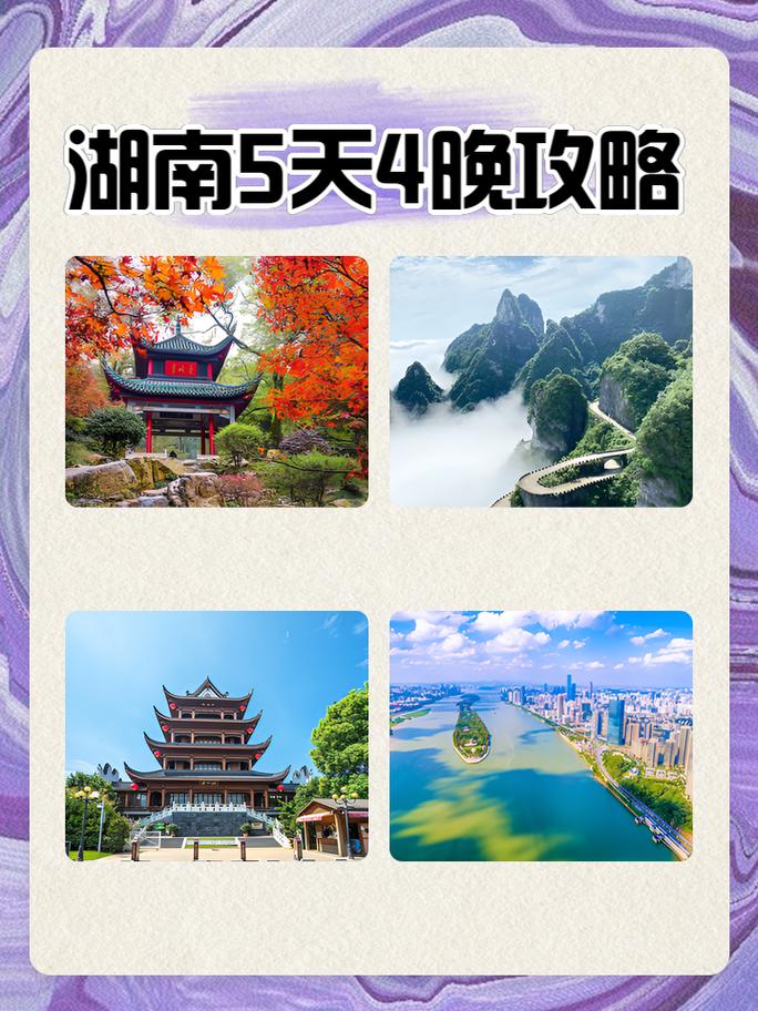 湖南旅游攻略最佳线路推荐,湖南旅游攻略最佳线路推荐图-第2张图片-诗丽旅游网 湖南旅游攻略最佳线路推荐,湖南旅游攻略最佳线路推荐图-第2张图片-诗丽旅游网