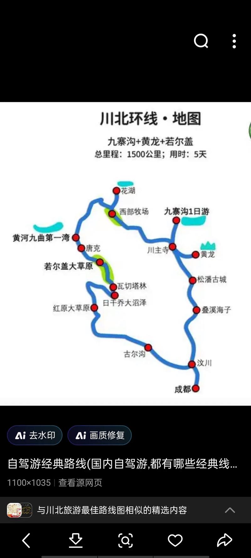 成都到九寨沟旅游线路推荐,成都到九寨沟旅游线路推荐一下?-第3张图片-诗丽旅游网 成都到九寨沟旅游线路推荐,成都到九寨沟旅游线路推荐一下?-第3张图片-诗丽旅游网