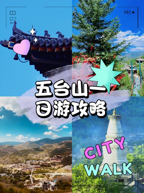 五台山一日游旅游攻略自助游,五台山旅游攻略一日游报团?-第4张图片-诗丽旅游网 五台山一日游旅游攻略自助游,五台山旅游攻略一日游报团?-第4张图片-诗丽旅游网