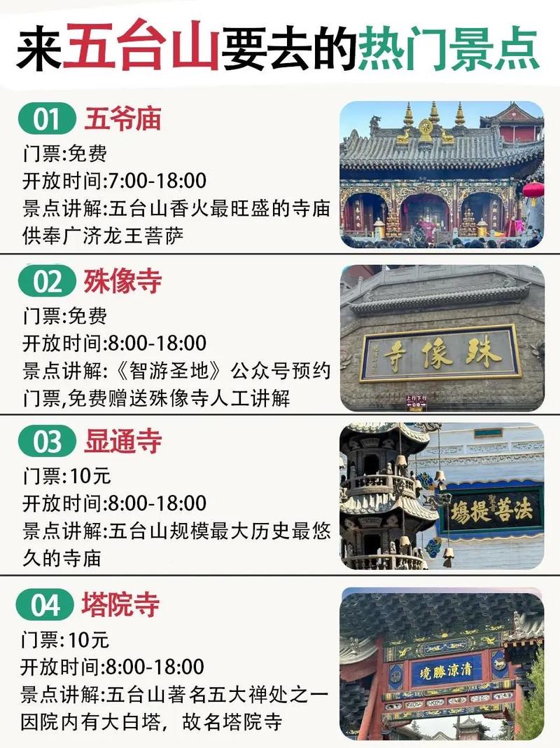 五台山一日游旅游攻略自助游,五台山旅游攻略一日游报团?-第6张图片-诗丽旅游网 五台山一日游旅游攻略自助游,五台山旅游攻略一日游报团?-第6张图片-诗丽旅游网