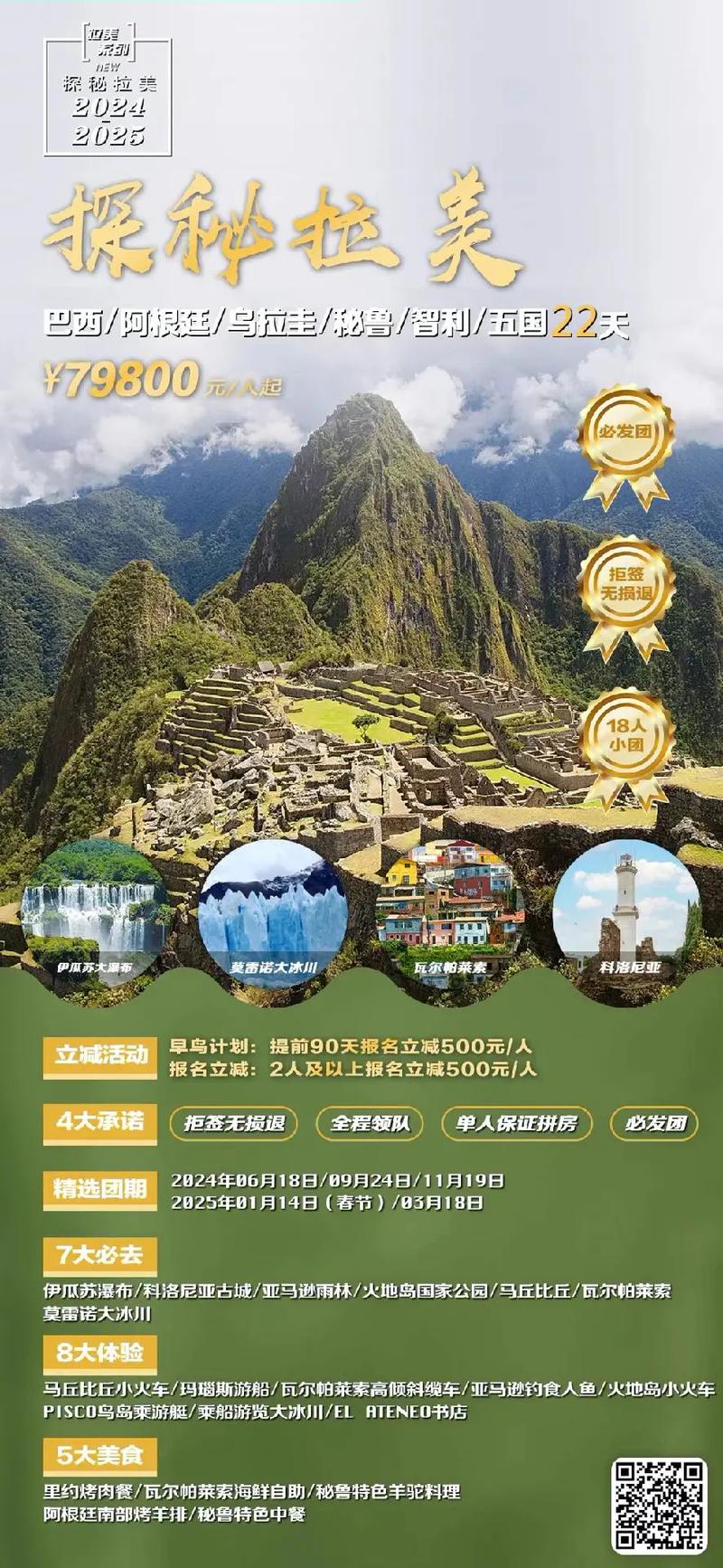 南美旅游线路推荐?南美旅游城市?-第4张图片-诗丽旅游网 南美旅游线路推荐?南美旅游城市?-第4张图片-诗丽旅游网