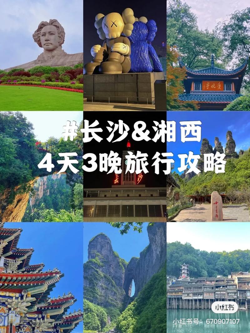 湖南4天旅游攻略,湖南4天旅游攻略图?-第3张图片-诗丽旅游网 湖南4天旅游攻略,湖南4天旅游攻略图?-第3张图片-诗丽旅游网