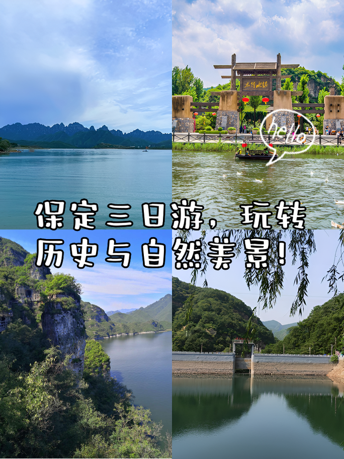 保定旅游景点排名大全最新名单,河北保定旅游景点大全景点排名-第2张图片-诗丽旅游网 保定旅游景点排名大全最新名单,河北保定旅游景点大全景点排名-第2张图片-诗丽旅游网