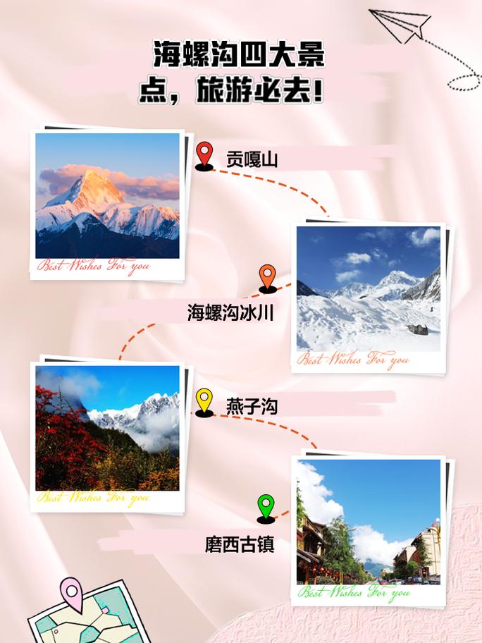 海螺沟旅游攻略自驾游路线?海螺沟景区景点?-第3张图片-诗丽旅游网 海螺沟旅游攻略自驾游路线?海螺沟景区景点?-第3张图片-诗丽旅游网