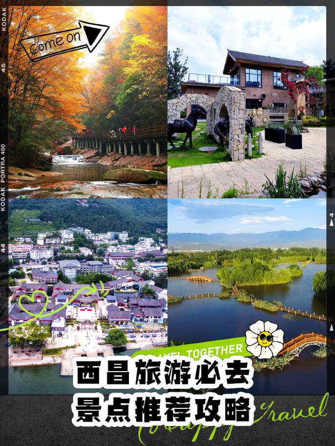 西昌游玩攻略一日游,西昌游玩攻略2天?-第4张图片-诗丽旅游网 西昌游玩攻略一日游,西昌游玩攻略2天?-第4张图片-诗丽旅游网