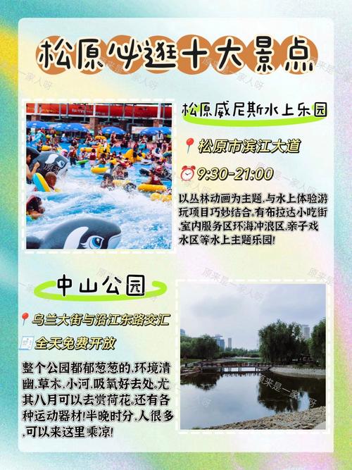 松原有啥景点可以玩?松原旅游必去前十景点?-第5张图片-诗丽旅游网 松原有啥景点可以玩?松原旅游必去前十景点?-第5张图片-诗丽旅游网