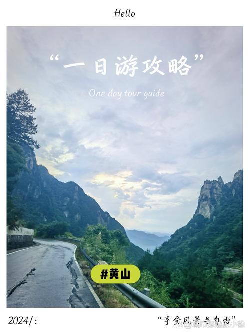 安徽黄山旅游攻略一日游最佳路线,安徽黄山旅游攻略一日游最佳路线图?-第2张图片-诗丽旅游网 安徽黄山旅游攻略一日游最佳路线,安徽黄山旅游攻略一日游最佳路线图?-第2张图片-诗丽旅游网