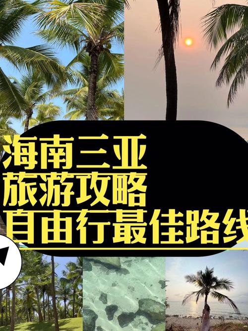 三亚旅游线路攻略最新消息,三亚旅游线路图?-第1张图片-诗丽旅游网 三亚旅游线路攻略最新消息,三亚旅游线路图?-第1张图片-诗丽旅游网