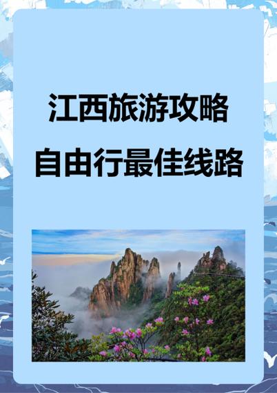 江西旅游攻略最佳路线,江西旅游路线推荐-第1张图片-诗丽旅游网 江西旅游攻略最佳路线,江西旅游路线推荐-第1张图片-诗丽旅游网