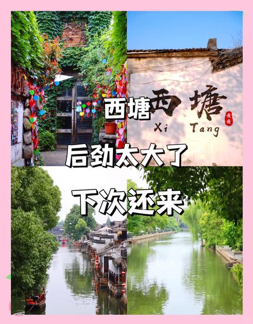 西塘旅游自由行攻略?西塘旅游攻略2日游?-第5张图片-诗丽旅游网 西塘旅游自由行攻略?西塘旅游攻略2日游?-第5张图片-诗丽旅游网