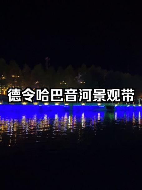 德令哈最值得去的景点是,德令哈值得去的地方-第2张图片-诗丽旅游网 德令哈最值得去的景点是,德令哈值得去的地方-第2张图片-诗丽旅游网
