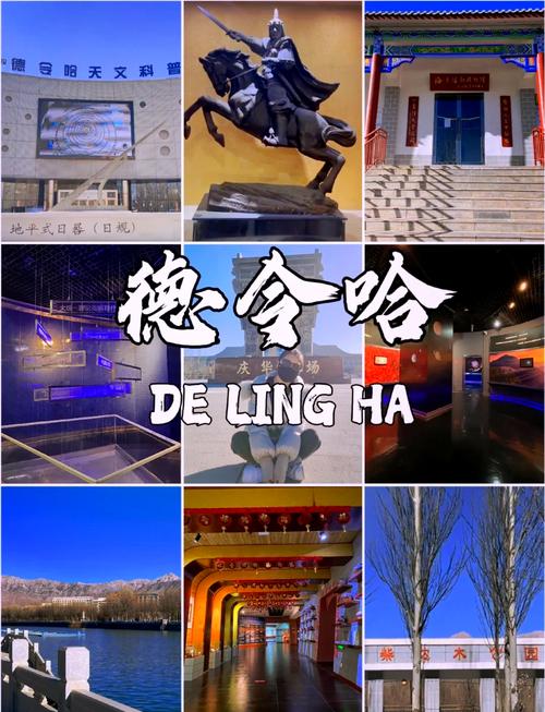 德令哈最值得去的景点是,德令哈值得去的地方-第4张图片-诗丽旅游网 德令哈最值得去的景点是,德令哈值得去的地方-第4张图片-诗丽旅游网