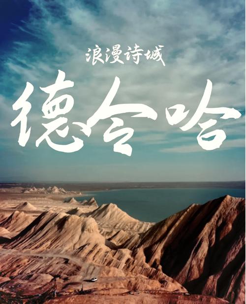 德令哈最值得去的景点是,德令哈值得去的地方-第5张图片-诗丽旅游网 德令哈最值得去的景点是,德令哈值得去的地方-第5张图片-诗丽旅游网