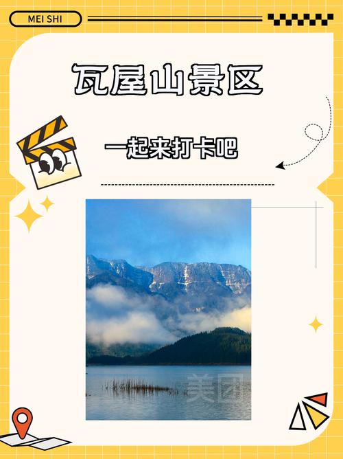 瓦屋山自由行攻略,瓦屋山自助游攻略介绍-第5张图片-诗丽旅游网 瓦屋山自由行攻略,瓦屋山自助游攻略介绍-第5张图片-诗丽旅游网