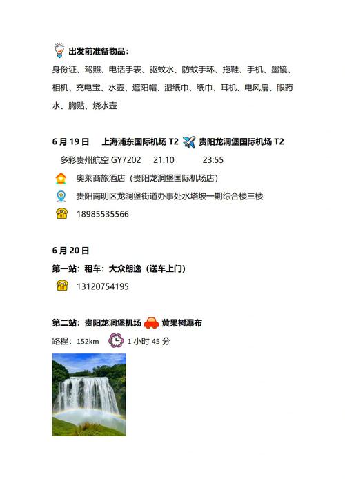 贵州旅游攻略自驾游路线3天以上,贵州旅游自驾攻略路线最佳路线?-第2张图片-诗丽旅游网 贵州旅游攻略自驾游路线3天以上,贵州旅游自驾攻略路线最佳路线?-第2张图片-诗丽旅游网
