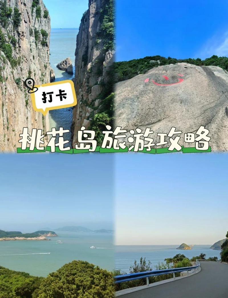 桃花岛一天旅游攻略?桃花岛 旅游?-第4张图片-诗丽旅游网 桃花岛一天旅游攻略?桃花岛 旅游?-第4张图片-诗丽旅游网