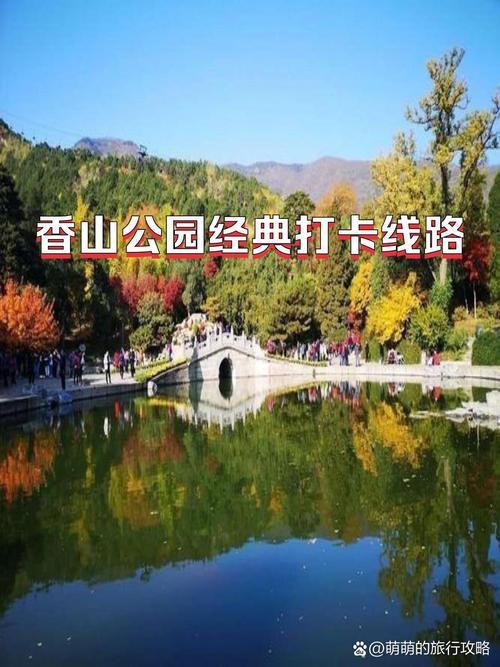 香山公园推荐路线?香山公园路线三条?-第1张图片-诗丽旅游网 香山公园推荐路线?香山公园路线三条?-第1张图片-诗丽旅游网