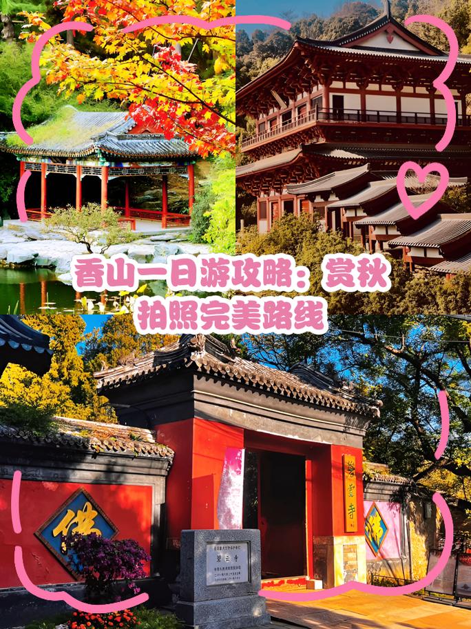 香山公园推荐路线?香山公园路线三条?-第5张图片-诗丽旅游网 香山公园推荐路线?香山公园路线三条?-第5张图片-诗丽旅游网