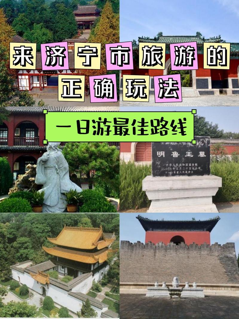 济宁旅游景点大全景点介绍?济宁旅游景点推荐 好玩?-第1张图片-诗丽旅游网 济宁旅游景点大全景点介绍?济宁旅游景点推荐 好玩?-第1张图片-诗丽旅游网