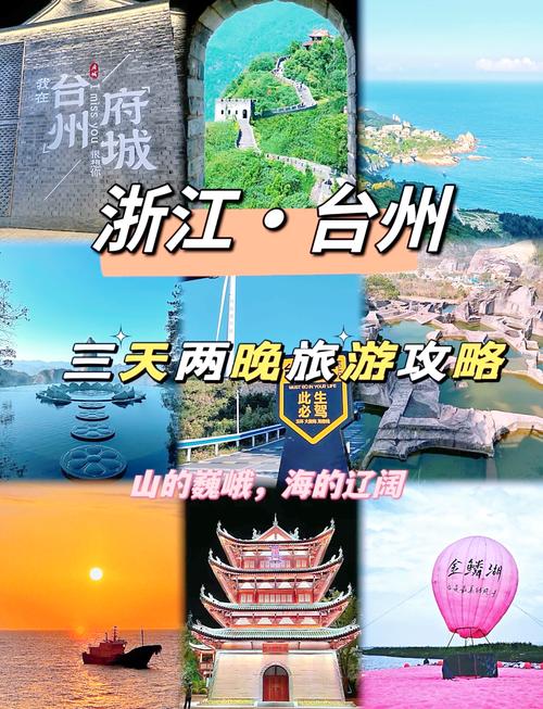 台州旅游景点攻略?台州旅游景点攻略自驾游?-第3张图片-诗丽旅游网 台州旅游景点攻略?台州旅游景点攻略自驾游?-第3张图片-诗丽旅游网
