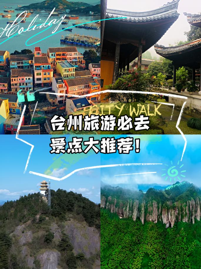 台州旅游景点攻略?台州旅游景点攻略自驾游?-第6张图片-诗丽旅游网 台州旅游景点攻略?台州旅游景点攻略自驾游?-第6张图片-诗丽旅游网