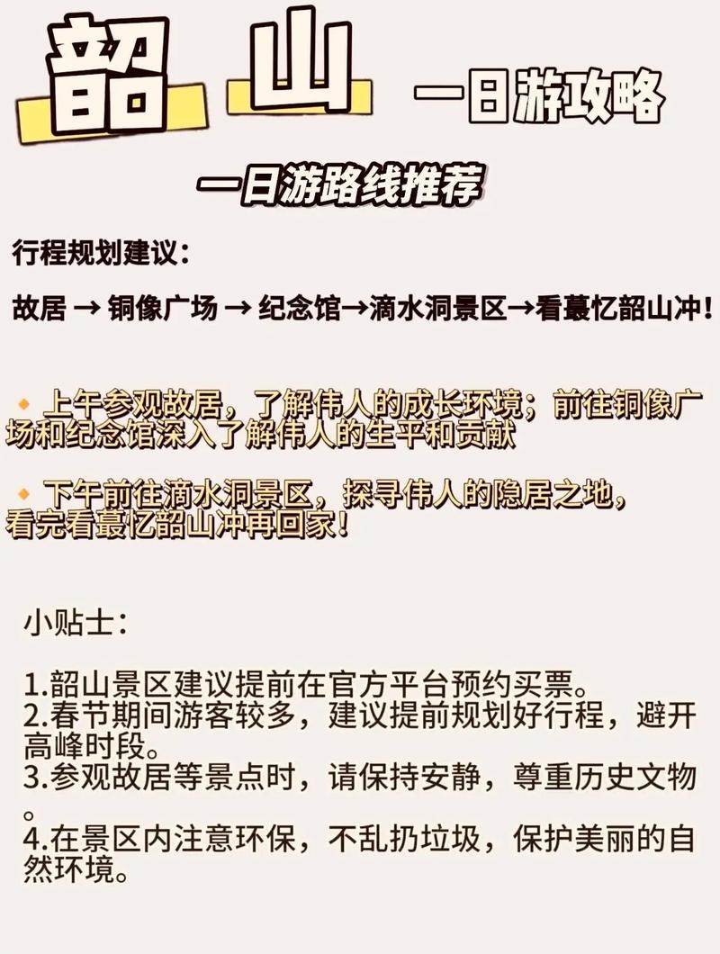 韶山旅游自驾游攻略,韶山自由行一日游攻略-第5张图片-诗丽旅游网 韶山旅游自驾游攻略,韶山自由行一日游攻略-第5张图片-诗丽旅游网