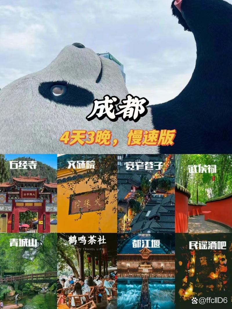 成都旅游线路主题设计,成都旅游线路名称-第3张图片-诗丽旅游网 成都旅游线路主题设计,成都旅游线路名称-第3张图片-诗丽旅游网